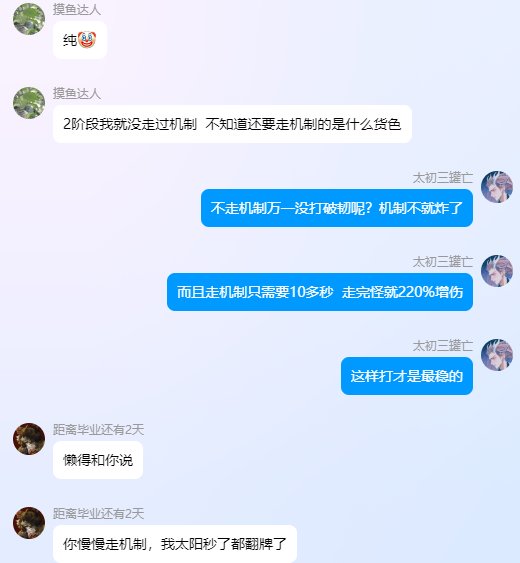 雾岚2阶段，出机制了该不该走？4