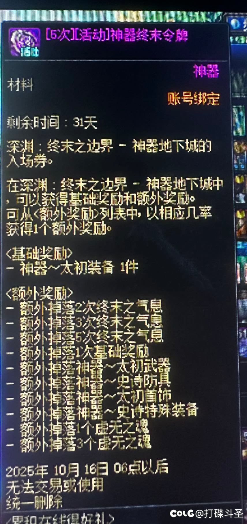 5次的神器终末令牌进了一把新深渊就没了1
