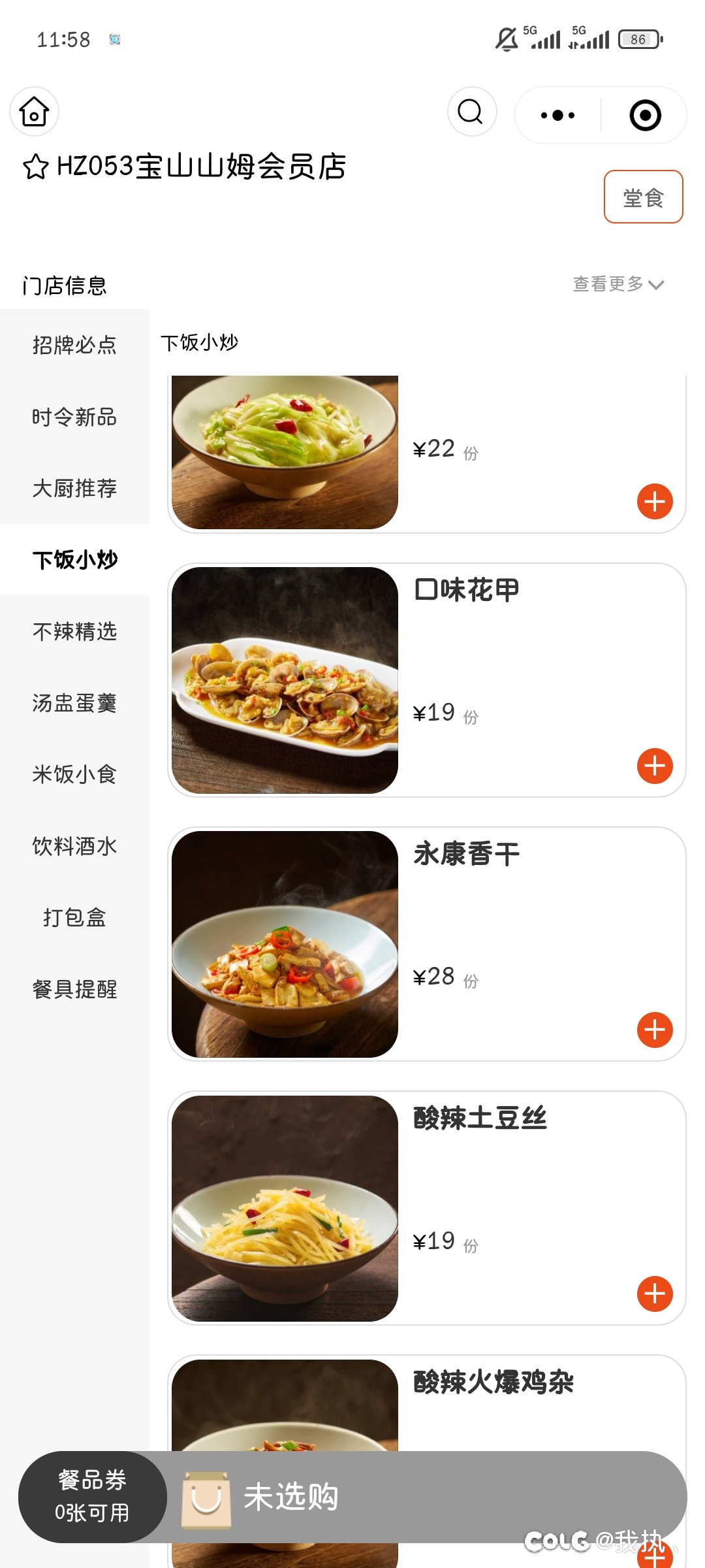 湘菜店卖永康干1