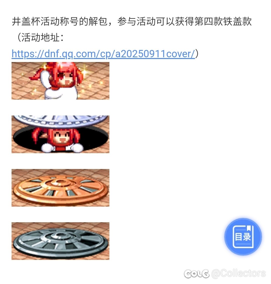 井盖称号的那个活动，现在做还来的及吗1