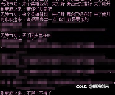 低名望开个团也能被嘲讽1