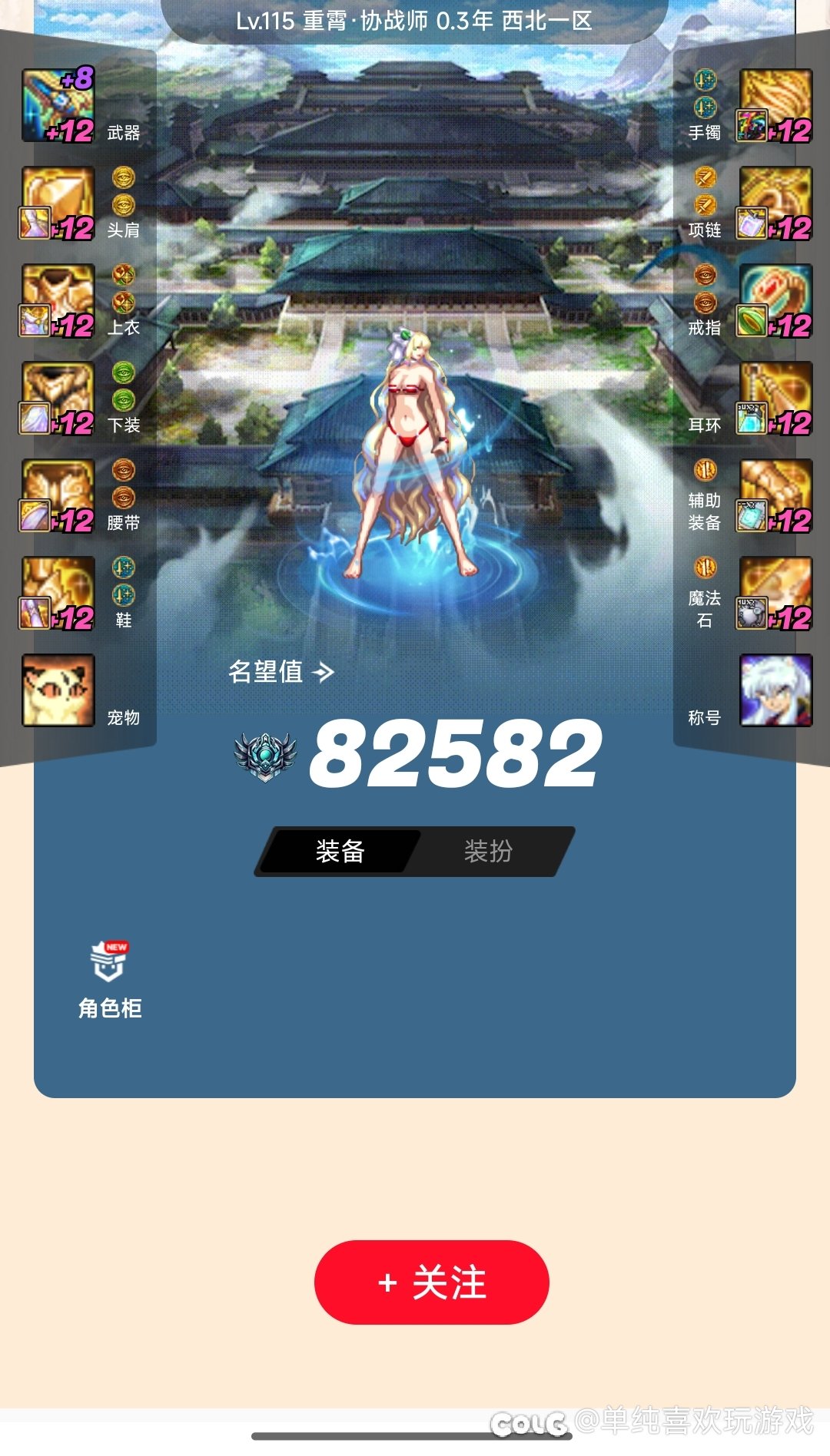 为啥俩奶打造差不多，名望能差10001