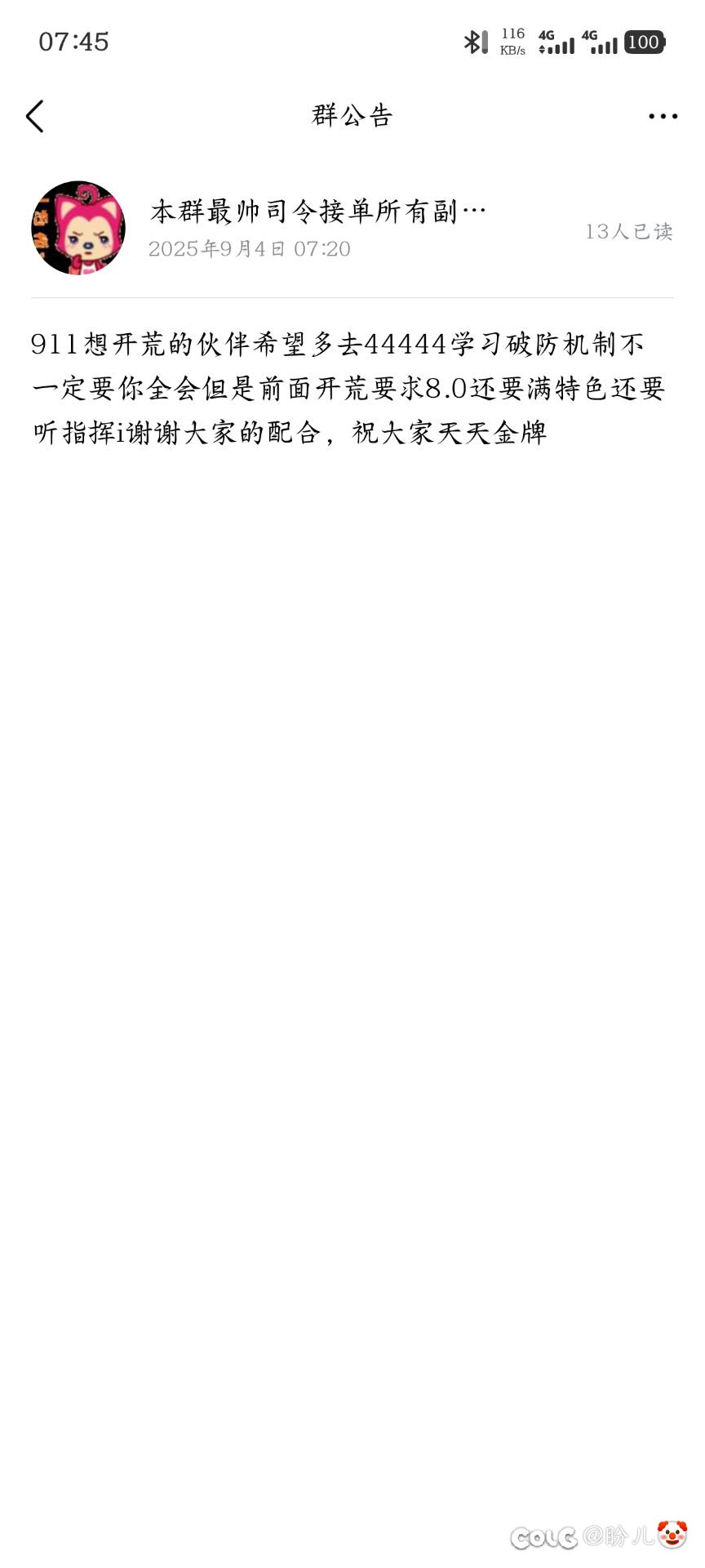 玩了这么多年，误入跨二某团，第一次见这么恶心的，跨二第一团长🤡3