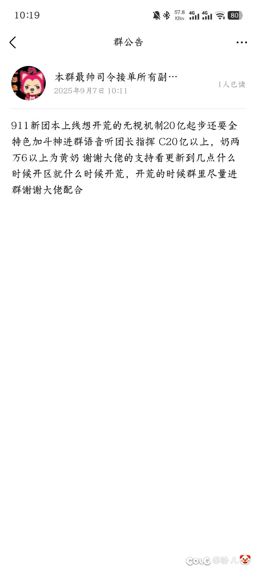 玩了这么多年，误入跨二某团，第一次见这么恶心的，跨二第一团长🤡4