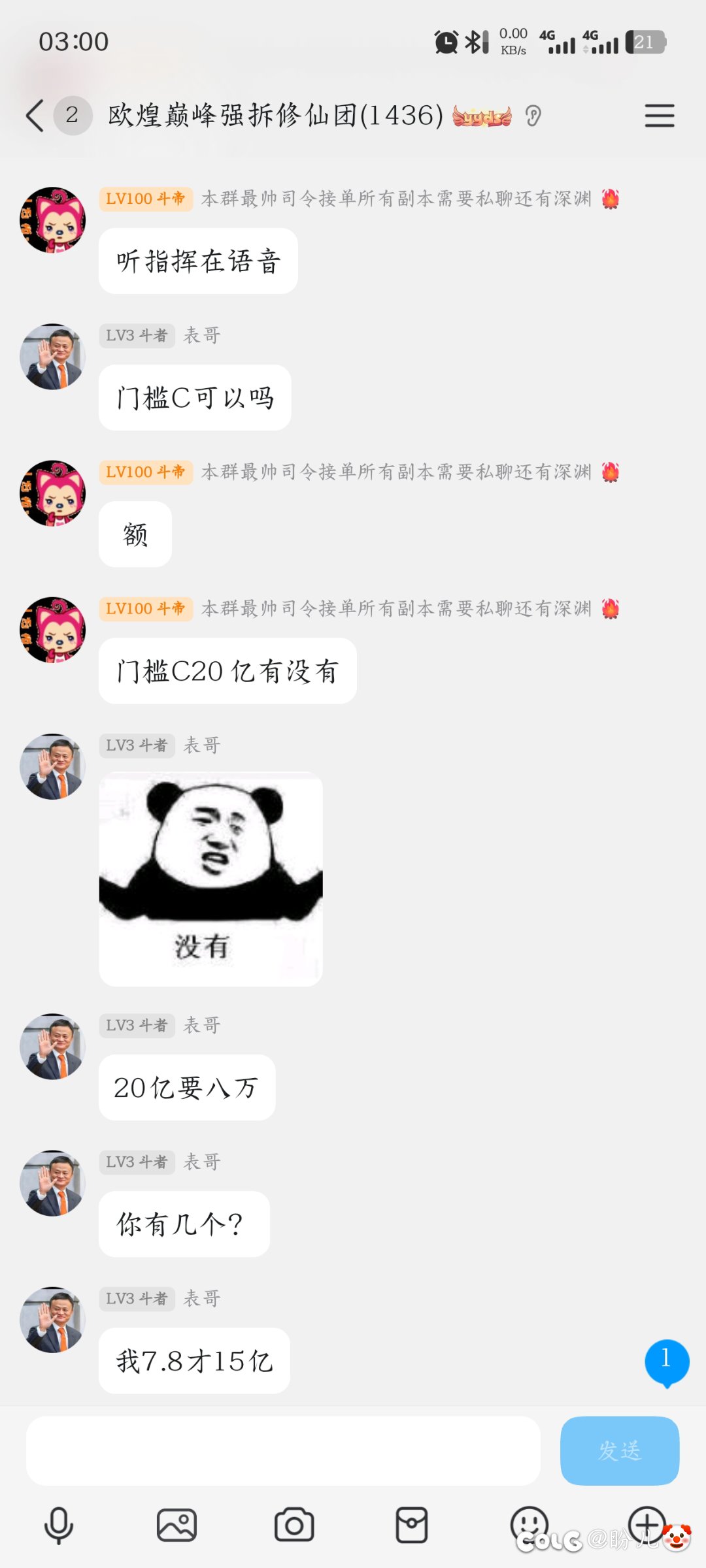 玩了这么多年，误入跨二某团，第一次见这么恶心的，跨二第一团长🤡2