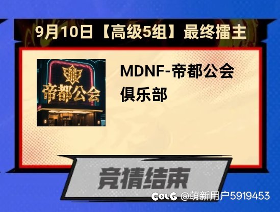 帝都公会入驻COLG玩家基地🎉1