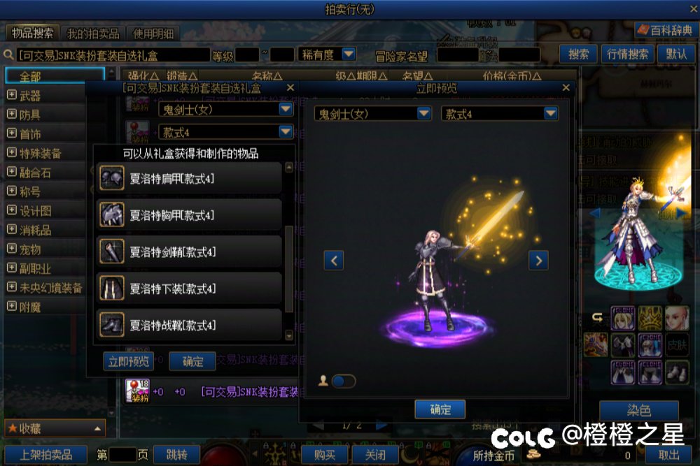 SNK时装单件开发1