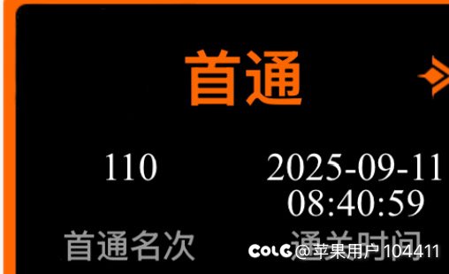助手能看雾岚首通名次啊，看看你的1