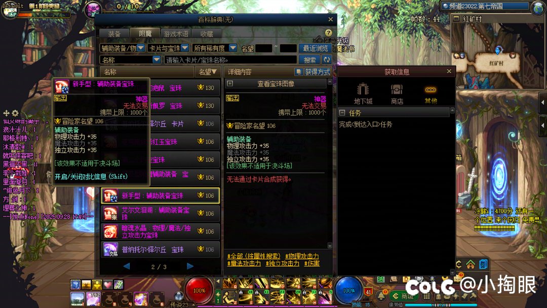 你们觉得，现在左槽路边一条的附魔是什么2