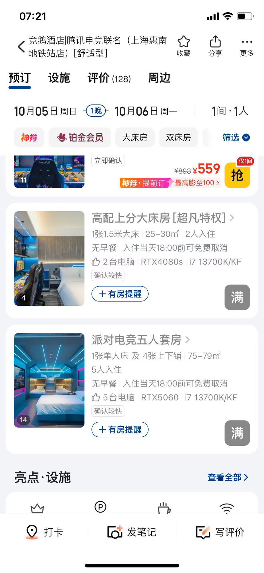 一到国庆五人黑包房都这么卷1