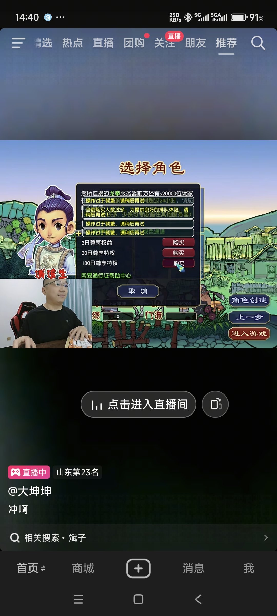 这梦幻西游挤频道还要花钱买会员1