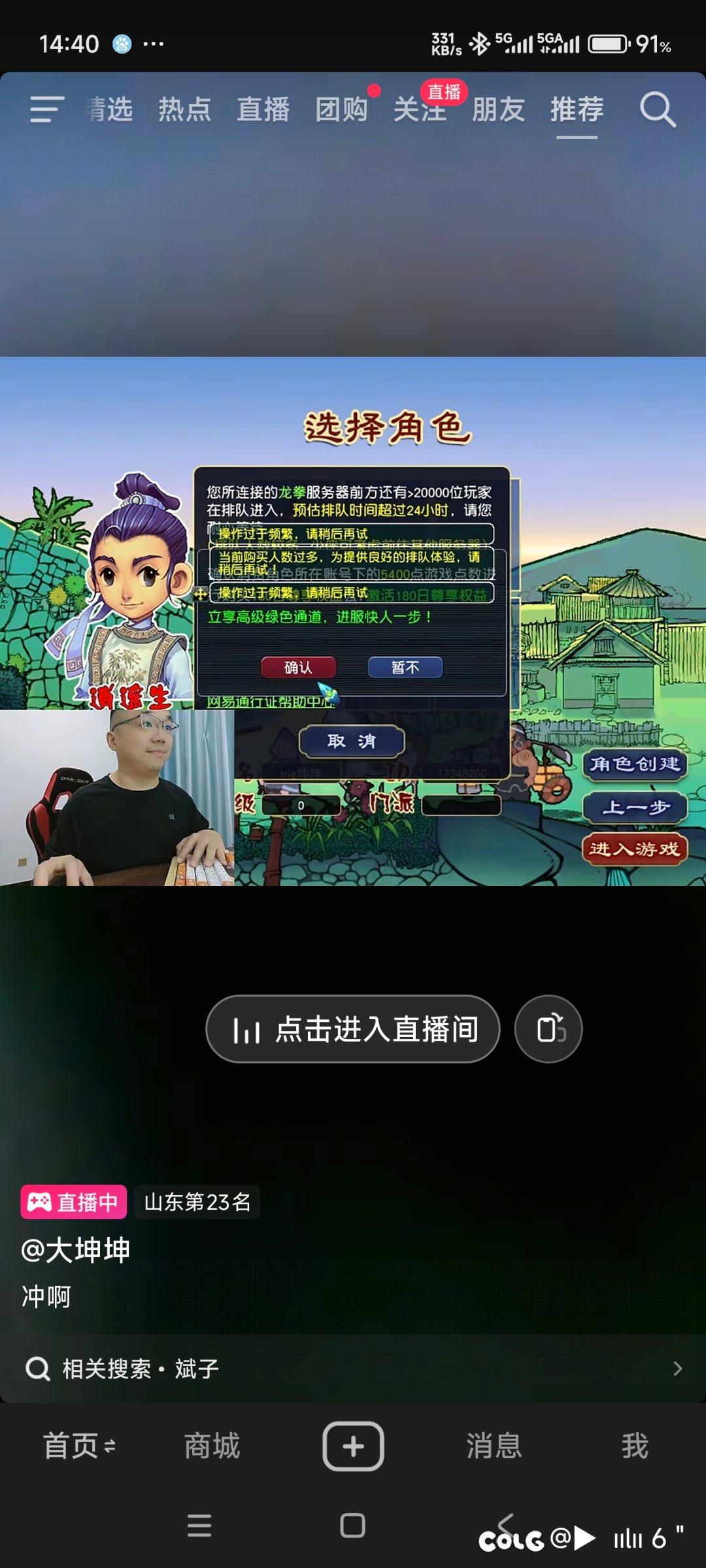 这梦幻西游挤频道还要花钱买会员2