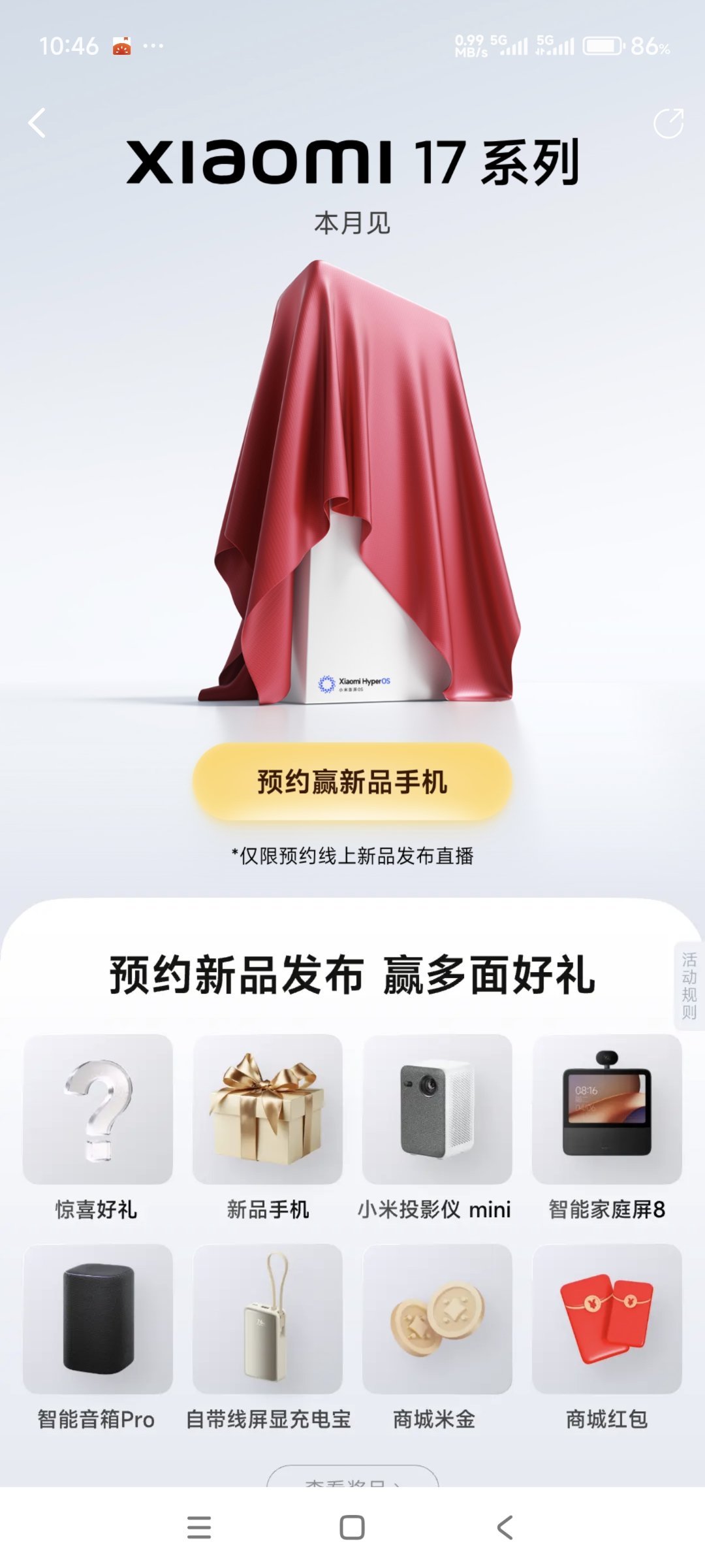 小米17本月见2