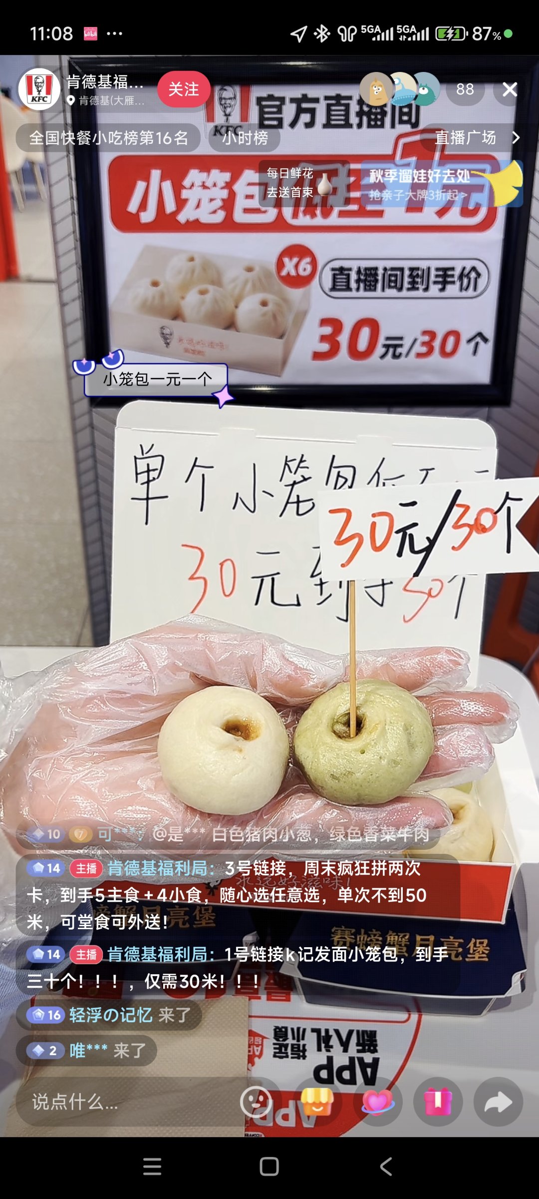 肯德基发面小笼包1