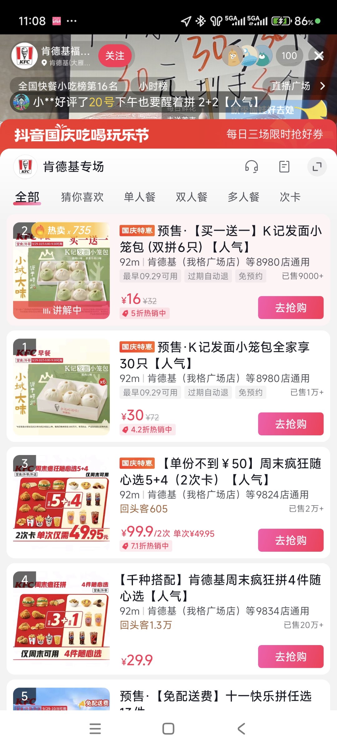 肯德基发面小笼包2