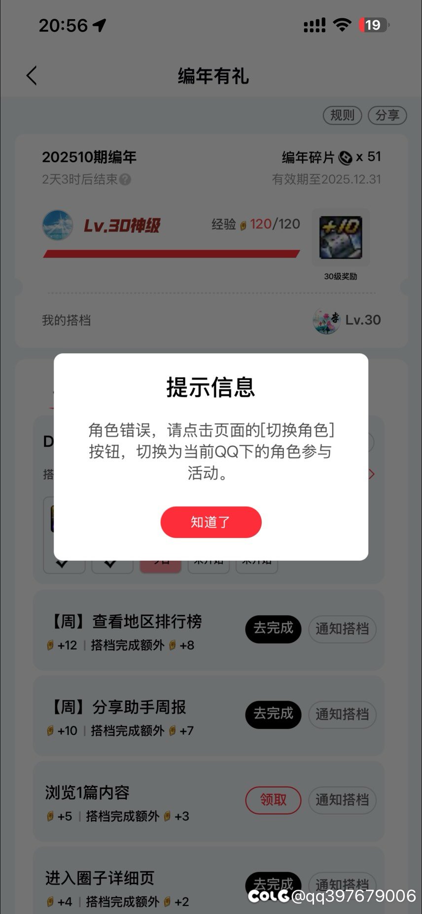 dnf助手报错怎么解决？1