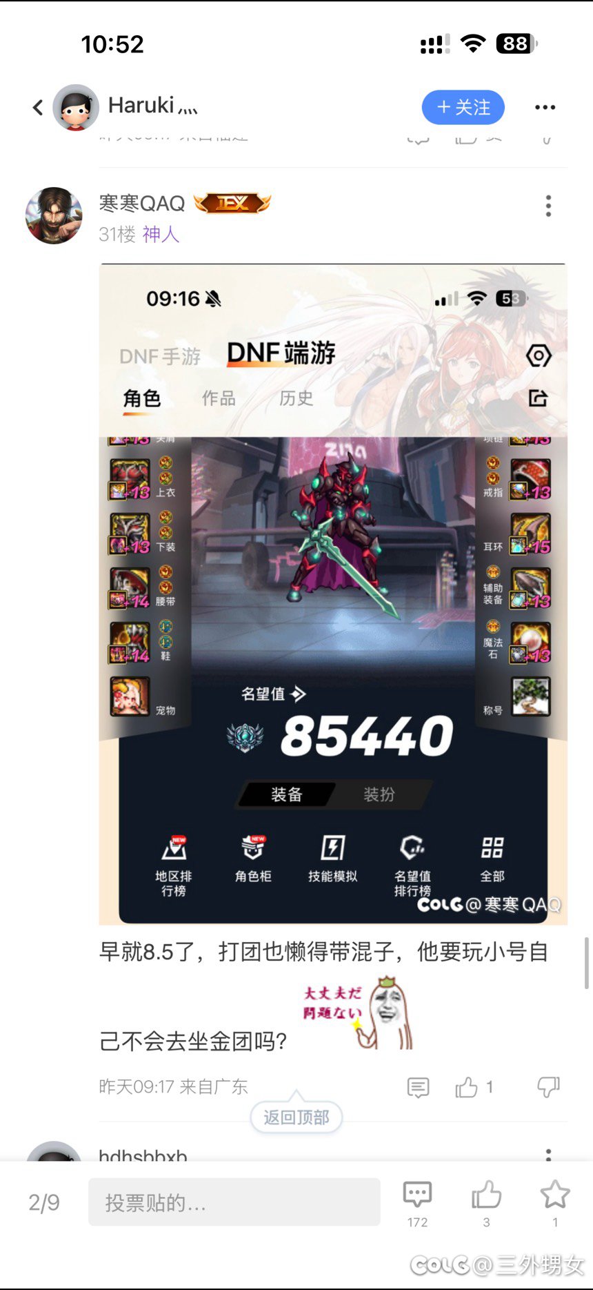 这个寒寒真就神人2