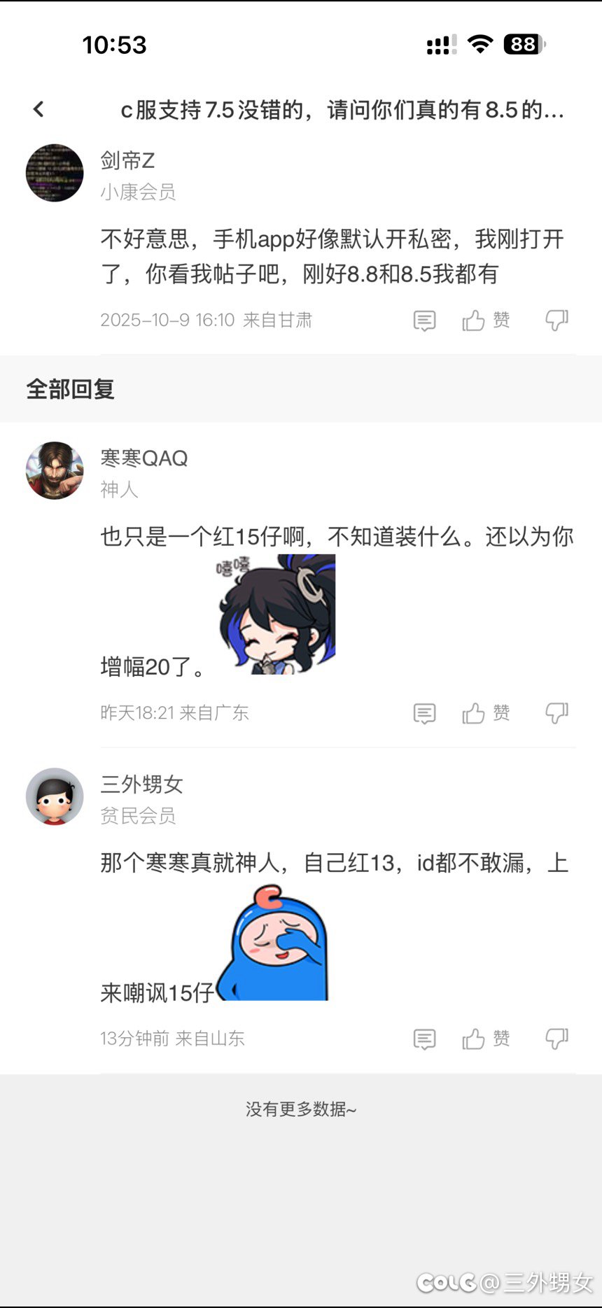 这个寒寒真就神人3