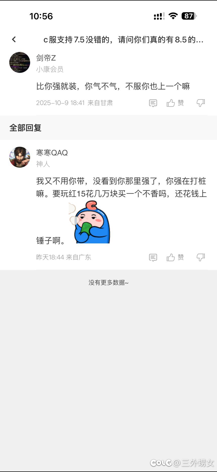 这个寒寒真就神人4