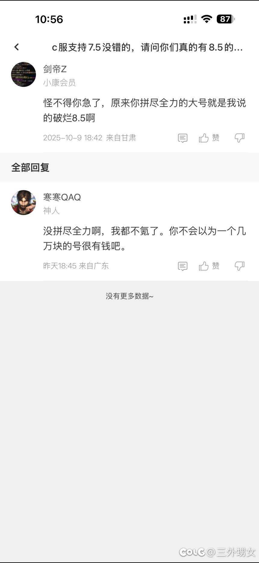 这个寒寒真就神人5
