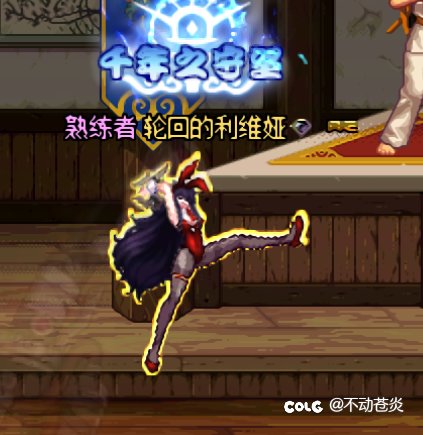 我在阿拉德玩碧蓝航线（误，兔女郎大凤，兔女郎拉菲等2