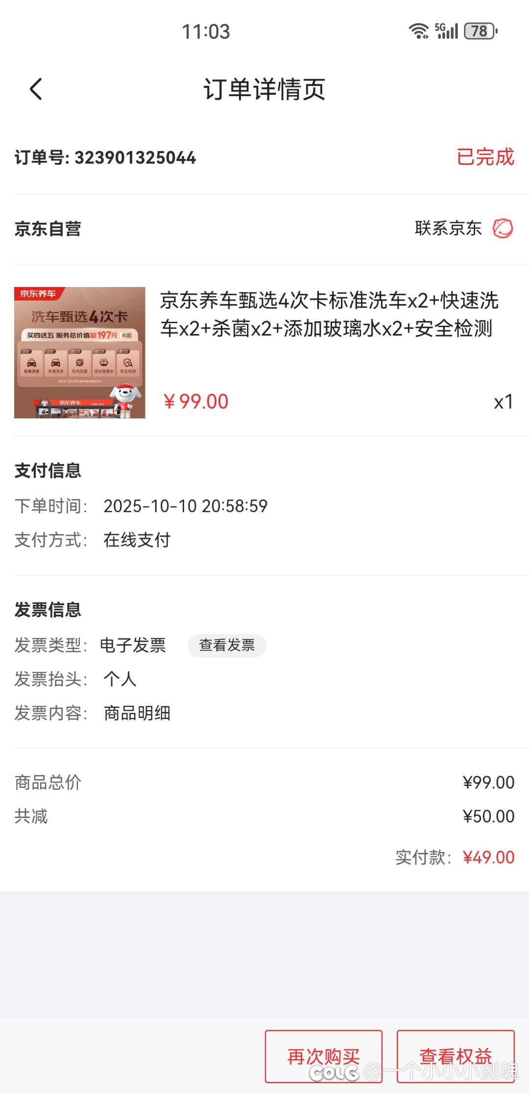 京东洗车保养连锁店太垃圾了，只要看到你团的便宜劵，就以车多，等的时间长不给用1