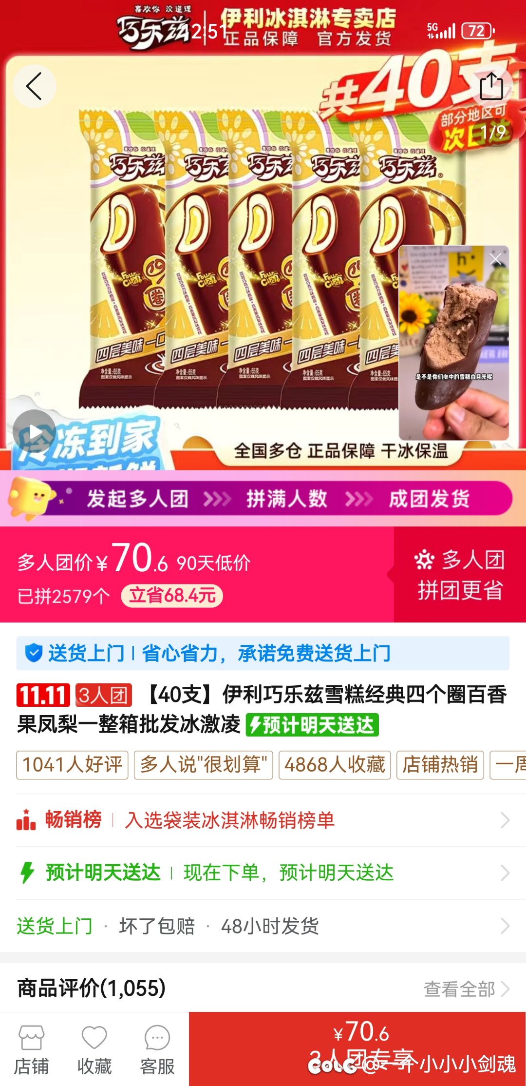 有团雪糕的吗？还差一个人https://file-link.pinduoduo.com/LeoIitcUKX1