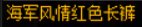 暖暖分享——男法师12