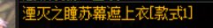 暖暖分享4——风法12