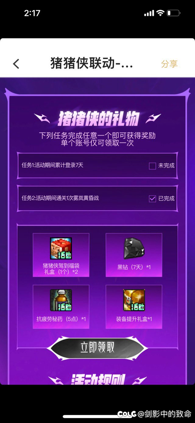 猪猪侠的蚊子腿礼物1