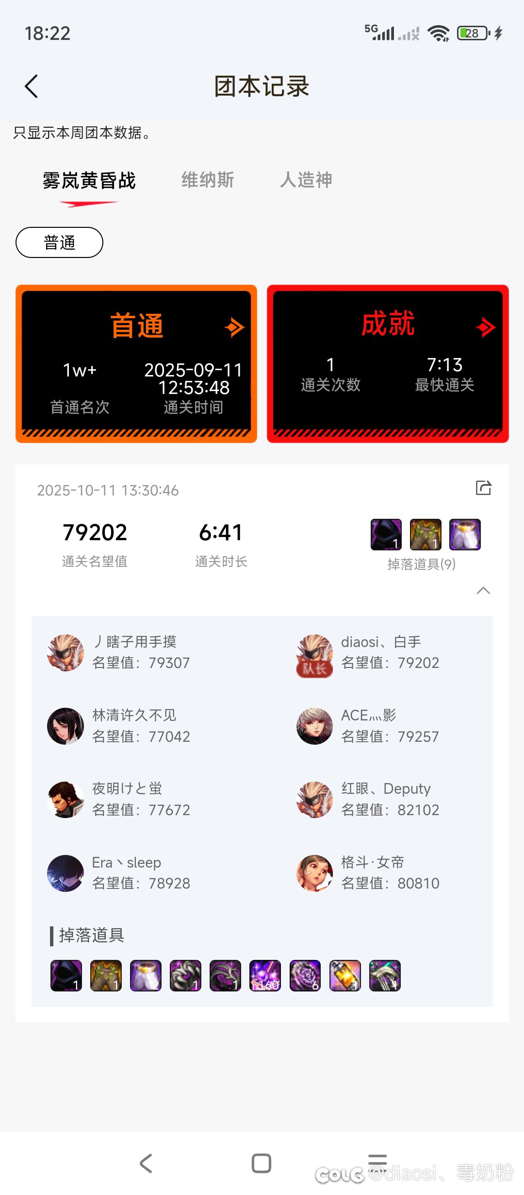 雾岚 8人本  你们会看细节放人 还是名望放人6