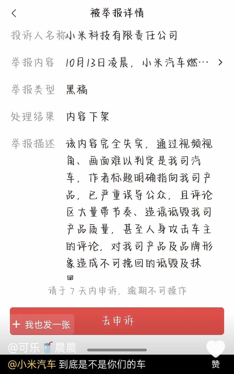 小米辟谣!内容失实，燃烧车辆难以判定是小米汽车1