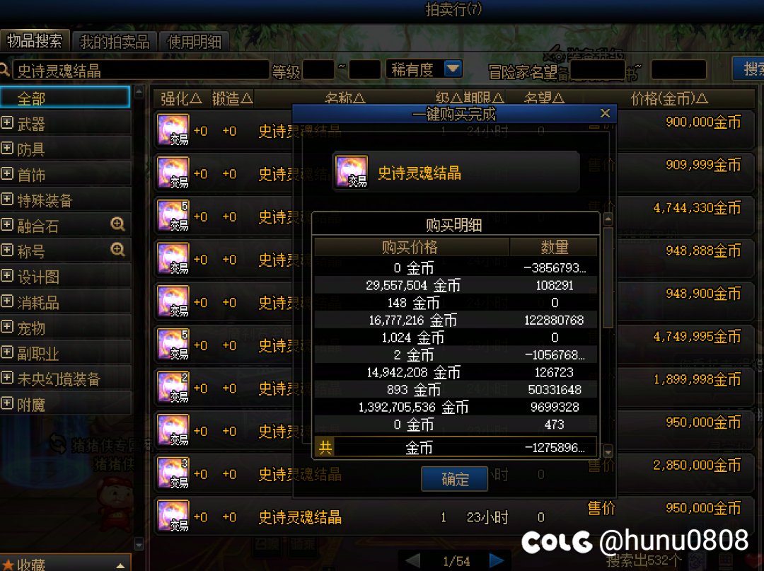 dnf史上最大的拍卖行漏洞1