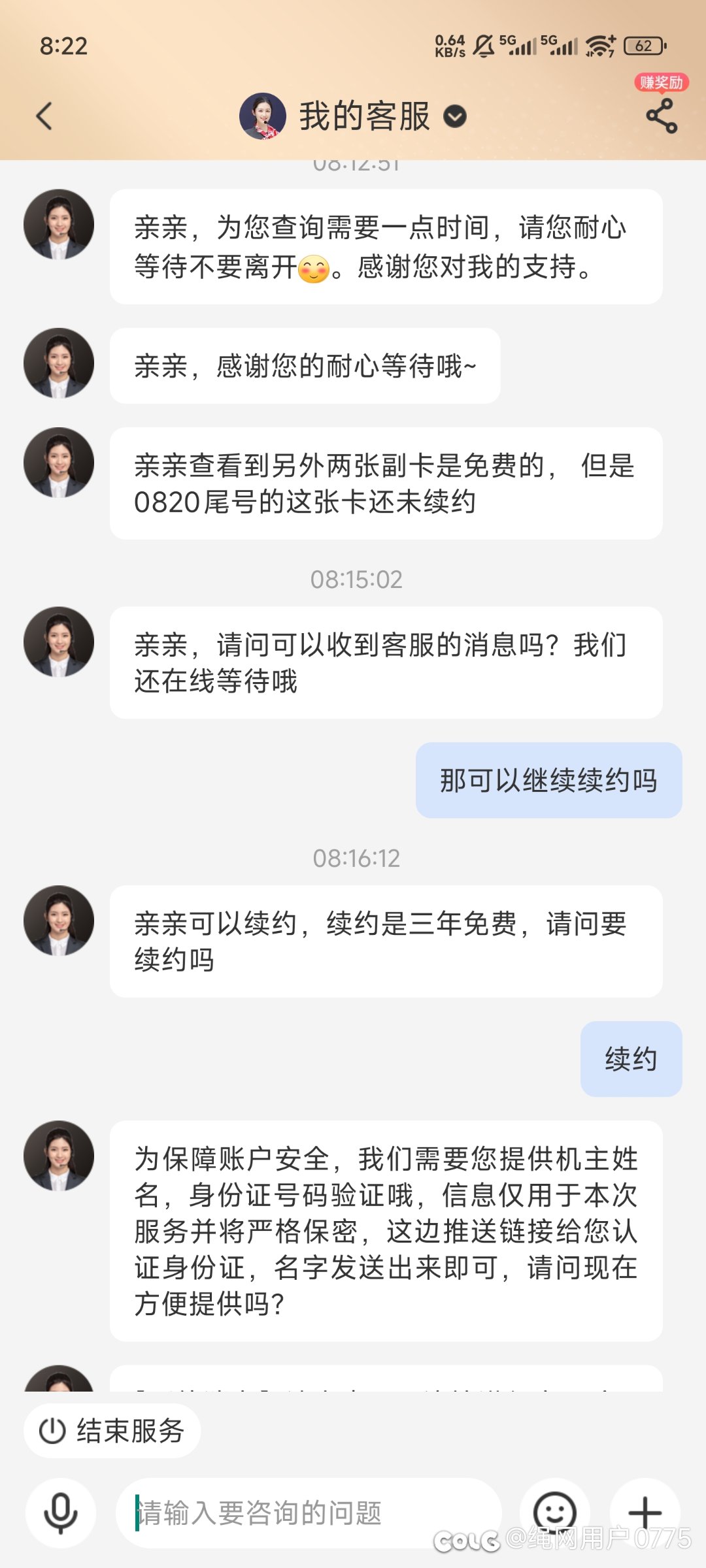 还是要时不时看下话费账单2