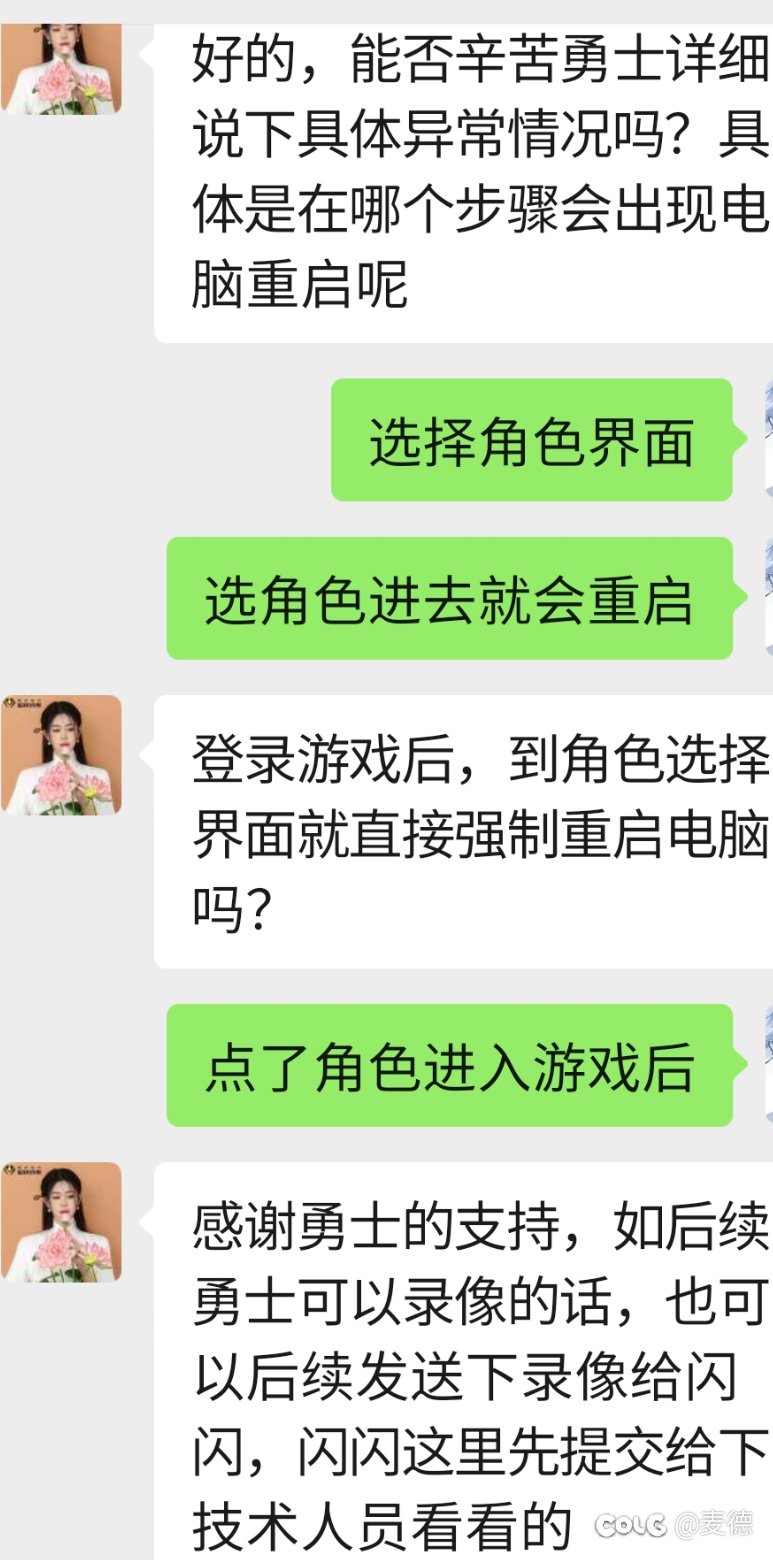 晚上出现的选择角色死机/重启电脑解决办法2