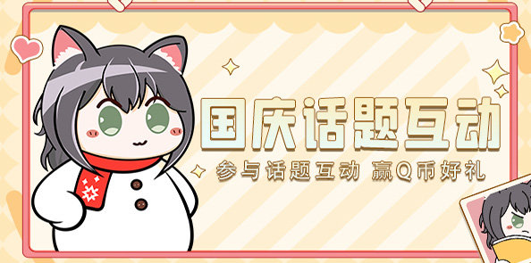 【有奖话题互动】又到一年长假季，这次你有什么安排？