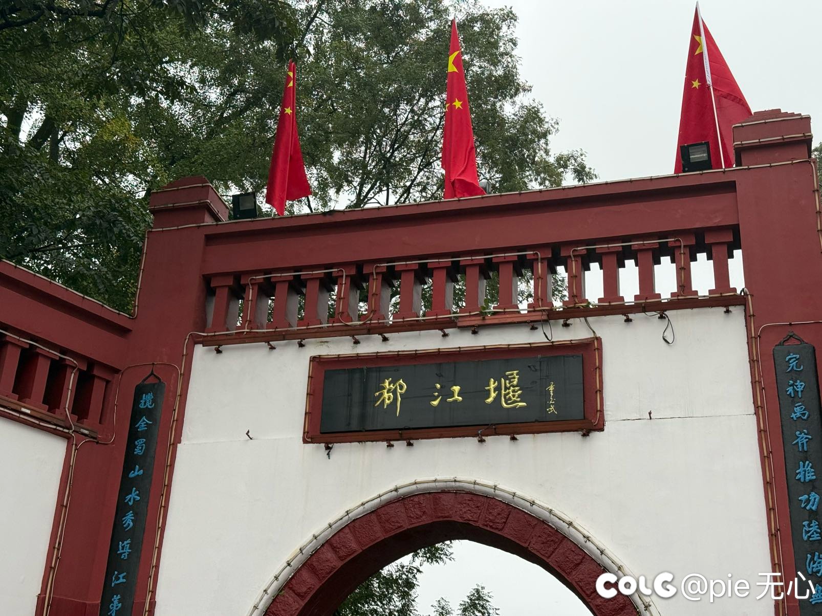 拜水都江堰，问道青城山1