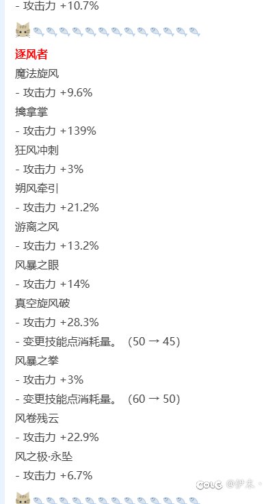 再无人知晓的角落，风法的加强好像还不如花花1