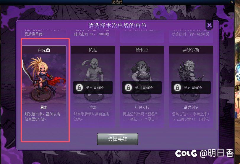 猪猪牌关卡1通关总结1