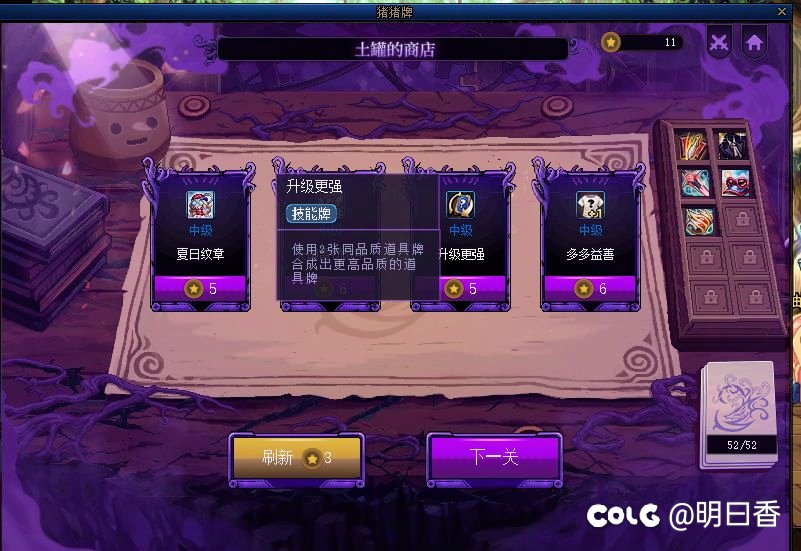 猪猪牌关卡1通关总结49