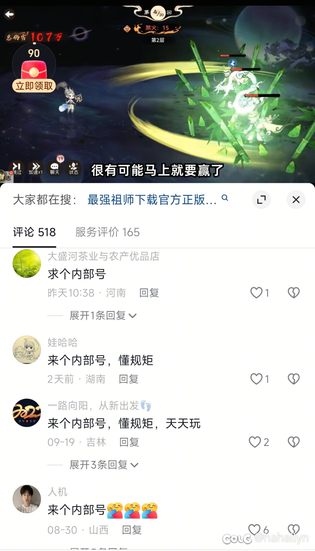 这些什么内部号是不是骗人的啊1