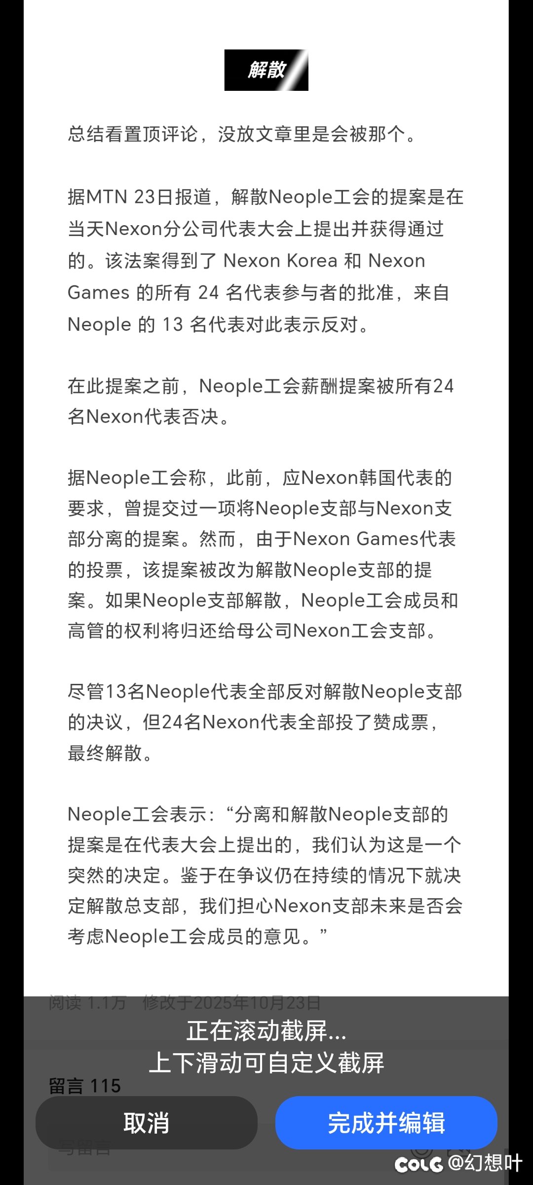 重磅消息:组织罢工的Neople工会被解散（红发爆料）1