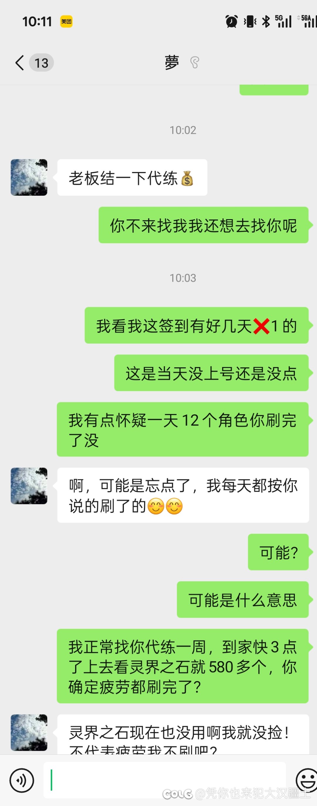 代练上号不积极，要报酬很积极之《7天每天刷12个号但是灵界之石不满600个》1