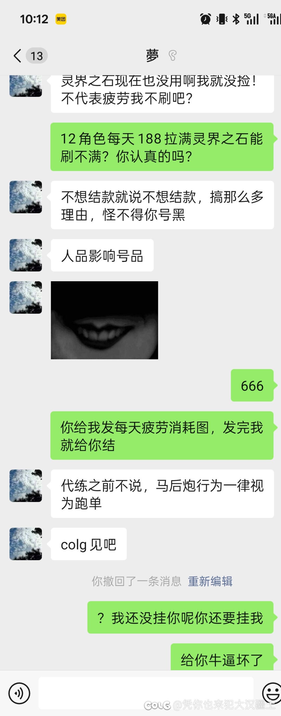 代练上号不积极，要报酬很积极之《7天每天刷12个号但是灵界之石不满600个》2