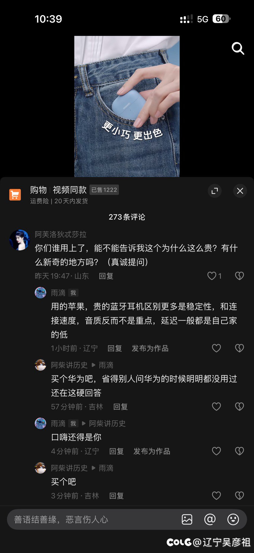花粉真可怕，60w粉丝抖音历史博主也跟ai机器人一样，提一句苹果就咬人1