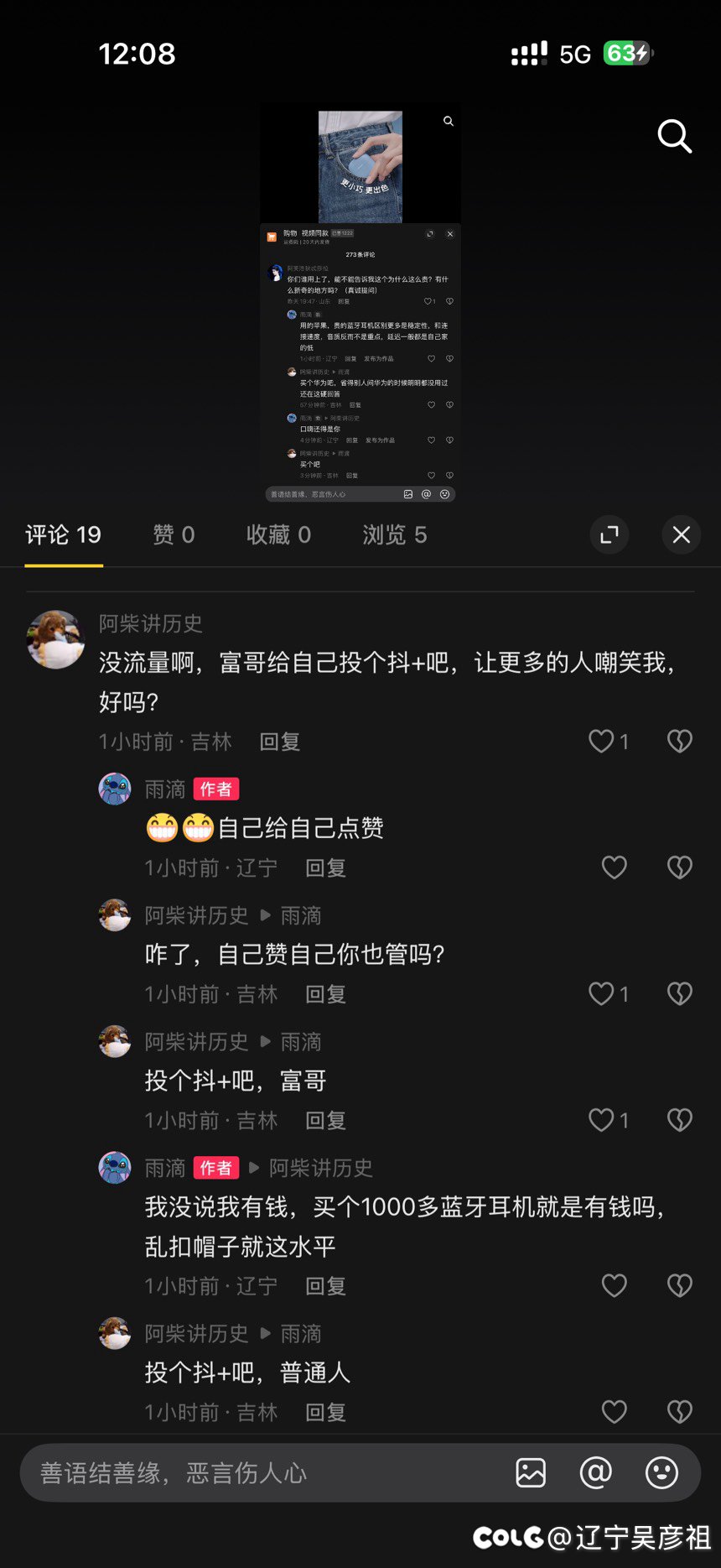 花粉真可怕，60w粉丝抖音历史博主也跟ai机器人一样，提一句苹果就咬人5