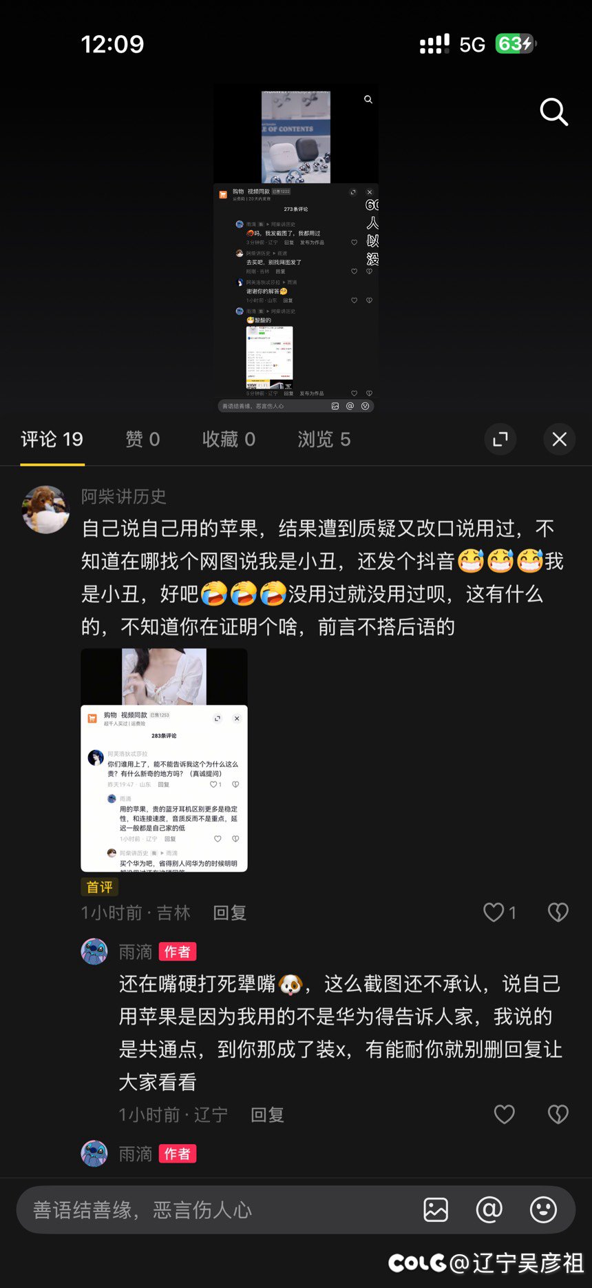 花粉真可怕，60w粉丝抖音历史博主也跟ai机器人一样，提一句苹果就咬人6