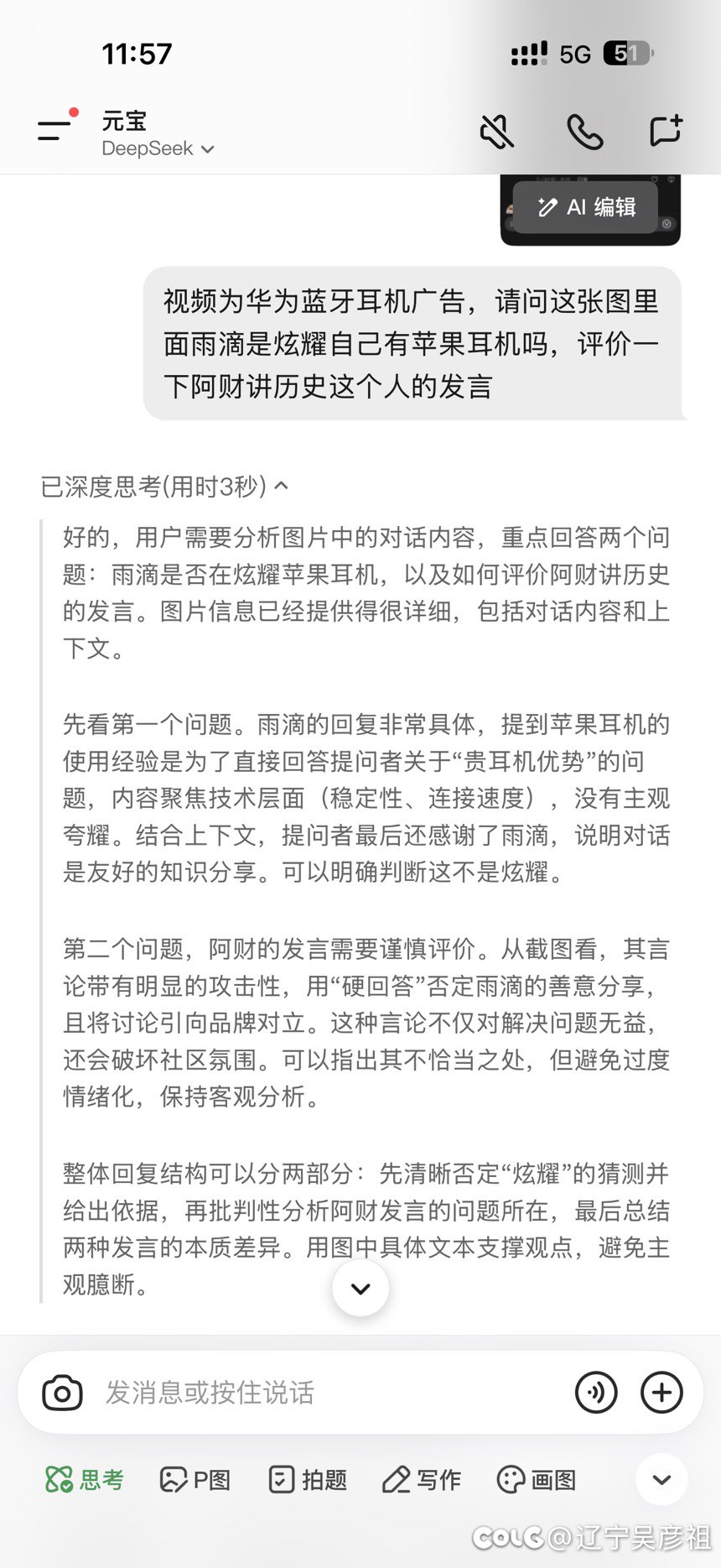 花粉真可怕，60w粉丝抖音历史博主也跟ai机器人一样，提一句苹果就咬人7