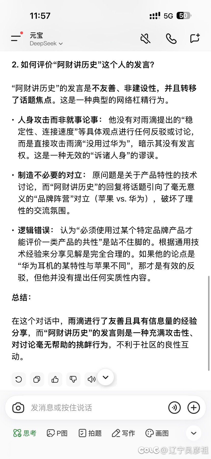 花粉真可怕，60w粉丝抖音历史博主也跟ai机器人一样，提一句苹果就咬人9