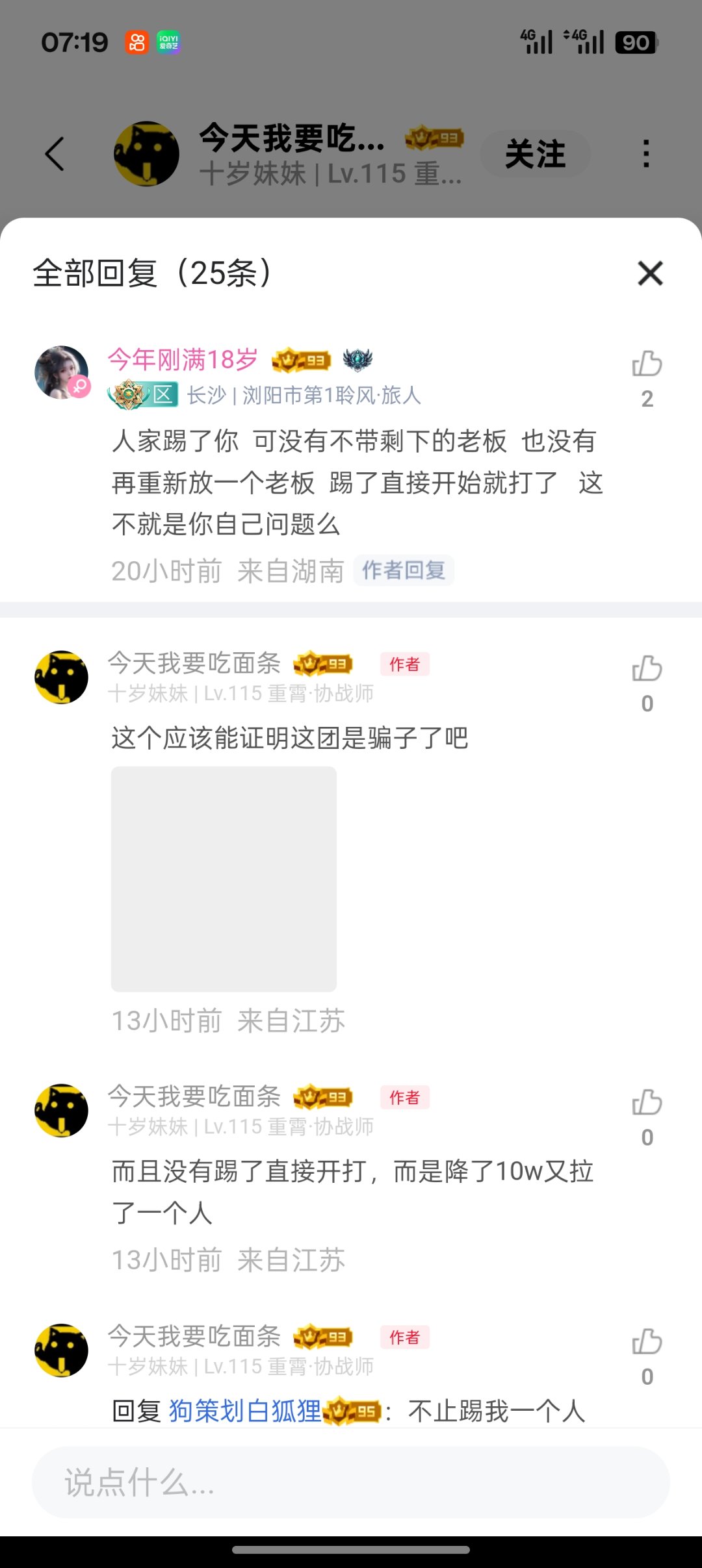 跨六初夏金团新瓜【惊现 助手 舔狗】3